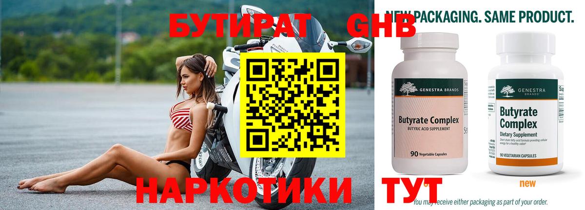 Десногорск  БУТИРАТ 99%  Вход с VPN 