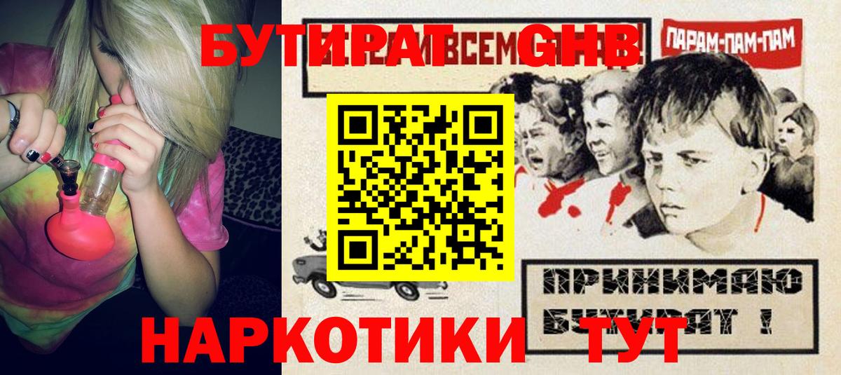 Бутират буратино Десногорск