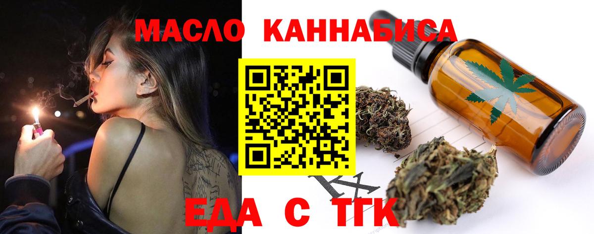 Еда ТГК конопля Десногорск