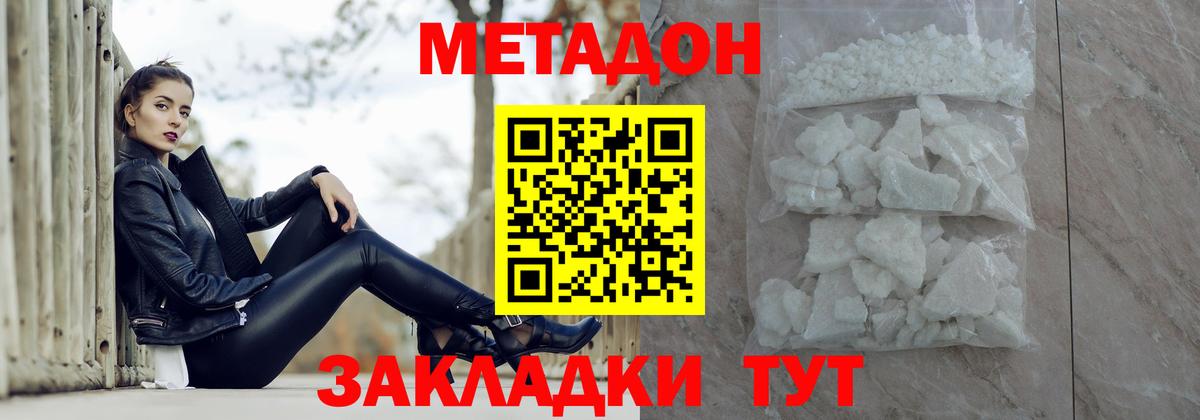МЕТАДОН methadone Десногорск