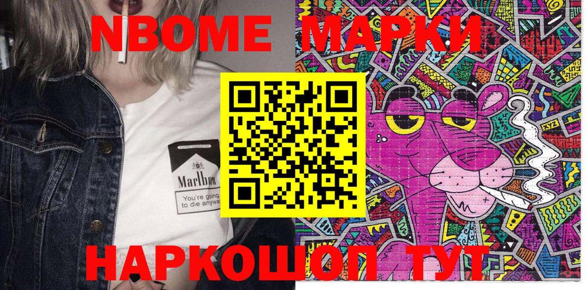 Марки NBOMe 1500мкг Десногорск