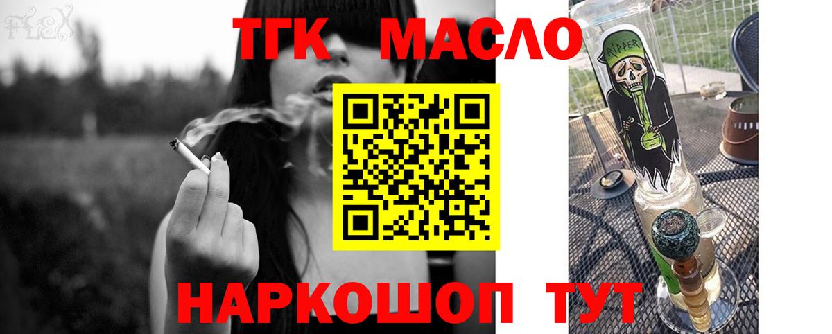 Дистиллят ТГК THC oil Десногорск